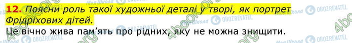 ГДЗ Українська література 7 клас сторінка Стр.219 (12)